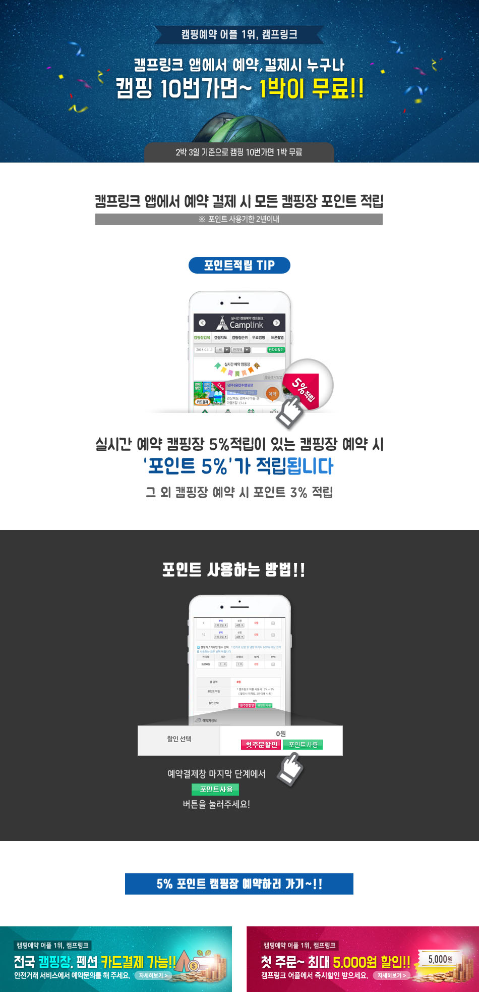 캠핑장 예약 대행, 캠핑장 광고 대행